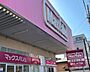 周辺：マックスバリュ瓢箪山店まで約640m