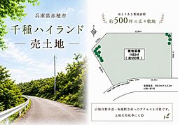 物件画像 千種ハイランド売地