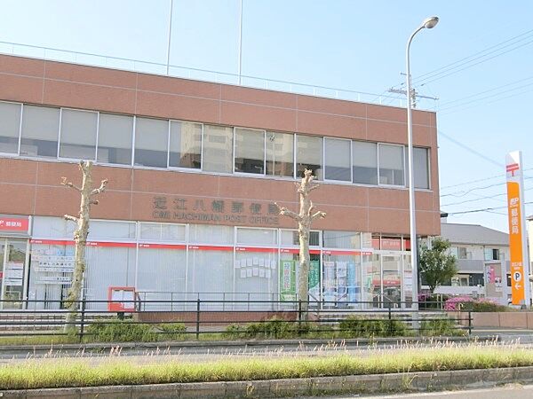 画像15:近江八幡郵便局まで300メートル