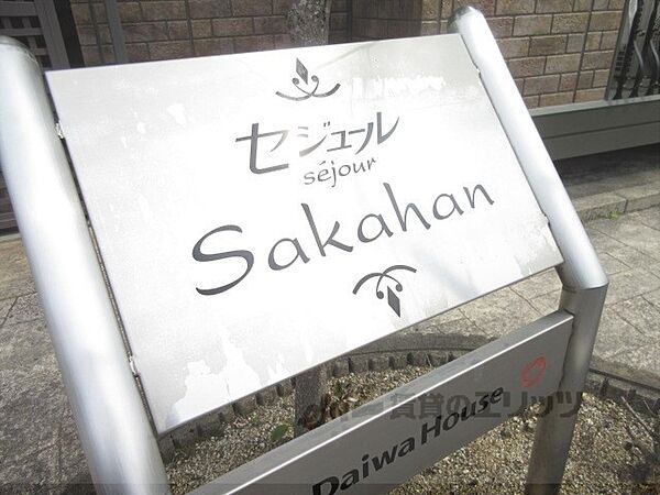 セジュールＳＡＫＡＨＡＮ 102｜滋賀県彦根市大堀町(賃貸アパート1K・1階・34.68㎡)の写真 その20