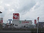 スギ薬局　水口西店まで850メートル