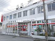 米原郵便局まで70メートル