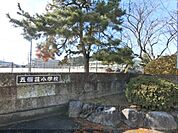 五個荘小学校まで80メートル