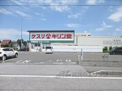 キリン堂　彦根後三条店まで240メートル