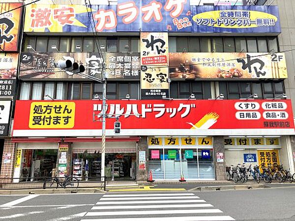 画像13:【ドラッグストア】ツルハドラッグ 蘇我駅前店まで400ｍ