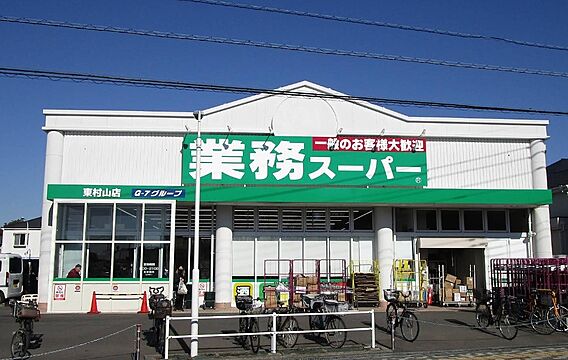 業務スーパー東...