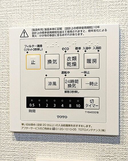 【浴室コントローラー】