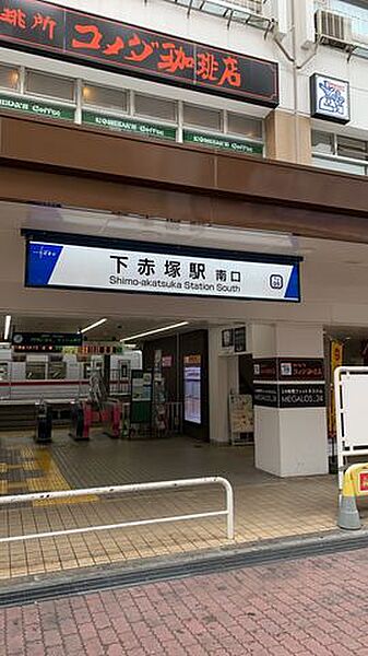 画像22:下赤塚駅(東武 東上本線) 徒歩25分。 1950m