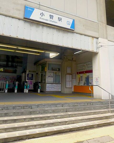 画像21:小菅駅(東武 スカイツリーライン) 徒歩26分。 2030m