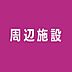 周辺：まいばすけっと西早稲田1丁目店 77m