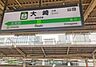 周辺：大崎駅(JR 山手線) 徒歩15分。 1200m