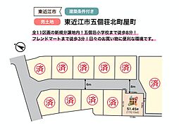 東近江市五個荘北町屋町（売土地）