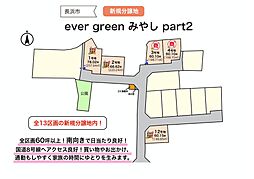 evergreenみやし part2