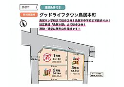 物件画像 グッドライフタウン鳥居本