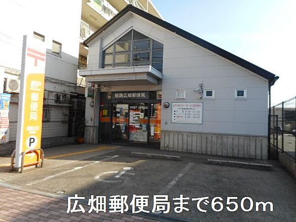 画像17:姫路広畑郵便局まで650m