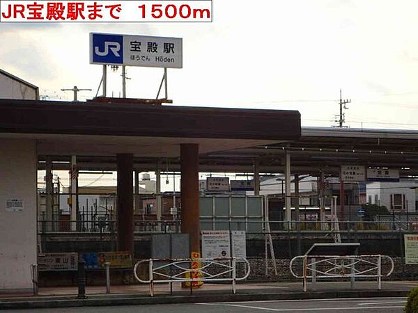 画像15:JR宝殿駅まで1500m