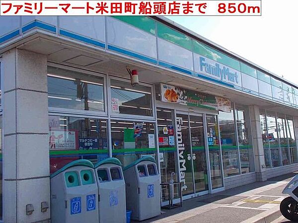 画像17:ファミリーマート米田町船頭店まで850m