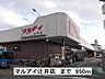 周辺：マルアイ辻井店まで950m