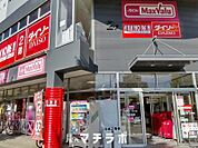 マックスバリュ今池店 268m