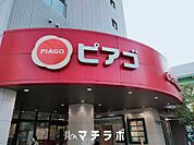 ピアゴ　ラ　フーズコア黒川店 341m