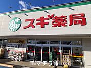 スギ薬局 金山駅前店 594m