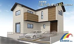 即日見学可能　平賀8期・・陽光溢れる邸宅・・