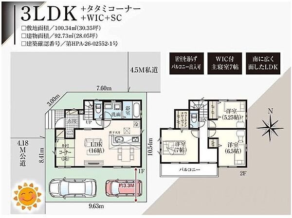 間取りを拡大表示