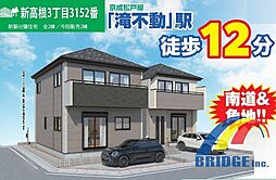即日見学可能 新高根・用途色々・フリースペース付き・