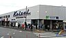 周辺：勝田台駅（1840m）