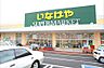 周辺：【スーパー】いなげや 東村山市役所前店まで463ｍ