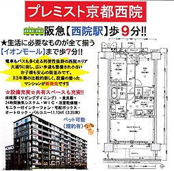 プレミスト京都西院 2LDKの間取り
