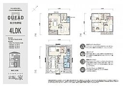 物件画像 京阪の新築QUEAD枚方牧野阪