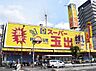 周辺：【スーパー】スーパー玉出 新今宮店まで373ｍ