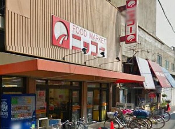 画像18:【スーパー】生鮮食品スーパー ニッコー 大正店まで130ｍ