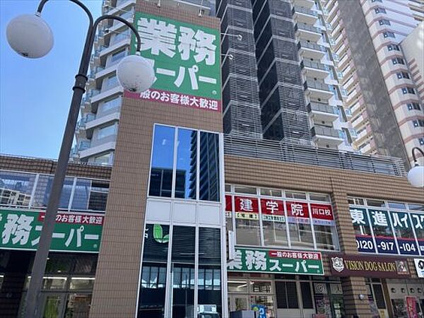 画像19:【スーパー】業務スーパー 川口駅前店まで308ｍ