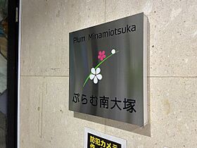 東京都豊島区南大塚1丁目（賃貸マンション1DK・4階・30.20㎡） その7