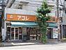 周辺：【スーパー】アコレ 川口並木店まで466ｍ