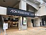 周辺：【スーパー】ダイエー 東三国店 AEON FOOD まで686ｍ