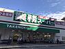 周辺：【スーパー】業務スーパーTAKENOKO江坂店まで398ｍ