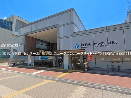 横浜市営地下鉄「センター北」駅まで約1120m(徒歩14分)