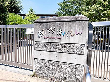 おおつな保育園まで約1060m(徒歩14分)