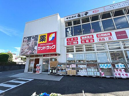 サンドラッグ 平店まで約810m(徒歩11分)