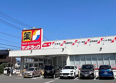サンドラッグ 厚木下荻野店まで約130m(徒歩2分)