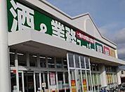 業務スーパー 残堀店まで約650m（徒歩9分）