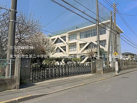 東大和市立第二中学校まで約800m(徒歩10分)