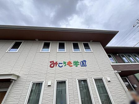 みころも幼稚園まで約600m(徒歩8分)