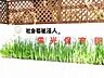 周辺：栄光保育園まで約3460m（徒歩44分）