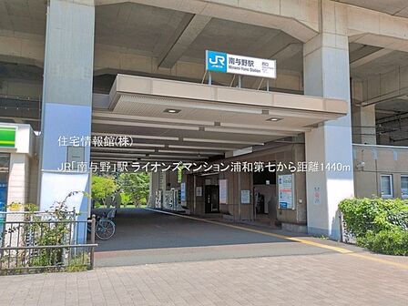 JR「南与野」駅まで約1440m(徒歩18分)