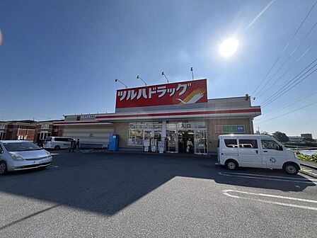 ツルハドラッグ 宇都宮簗瀬店まで約840m（徒歩11分）