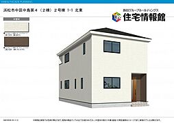 物件画像 浜松市中央区中島町3丁目　新築戸建　2号棟